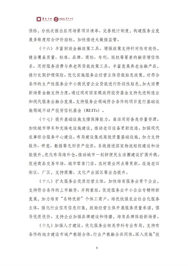 华商西北法律服务中心政策法规汇编2026年4月20日-4月26日_11