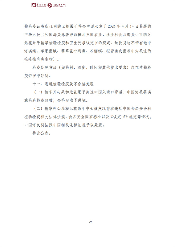 华商西北法律服务中心政策法规汇编2026年4月27日-5月5日_31