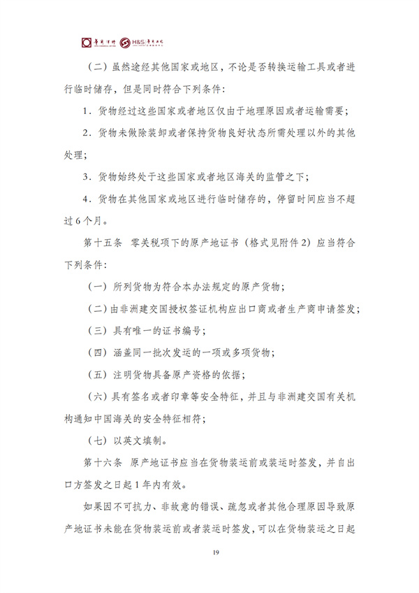 华商西北法律服务中心政策法规汇编2026年4月27日-5月5日_21