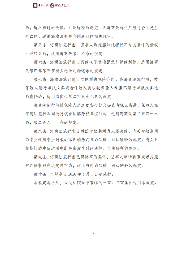 华商西北法律服务中心政策法规汇编2026年4月27日-5月5日_33