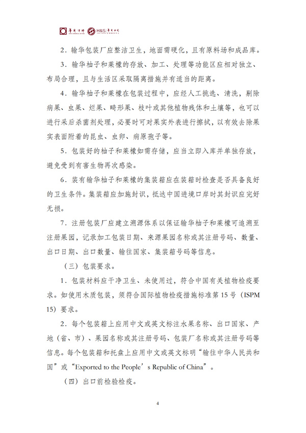 华商西北法律服务中心政策法规汇编2026年4月27日-5月5日_06
