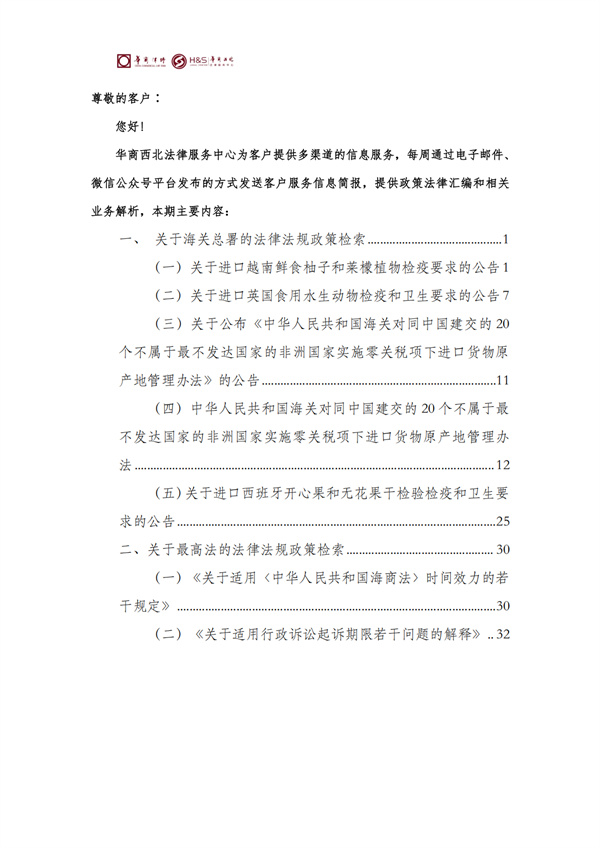 华商西北法律服务中心政策法规汇编2026年4月27日-5月5日_02