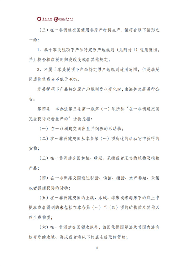 华商西北法律服务中心政策法规汇编2026年4月27日-5月5日_15