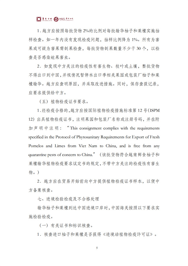 华商西北法律服务中心政策法规汇编2026年4月27日-5月5日_07