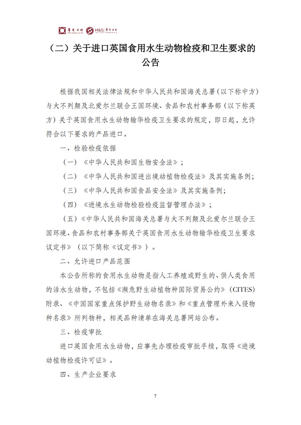 华商西北法律服务中心政策法规汇编2026年4月27日-5月5日_09