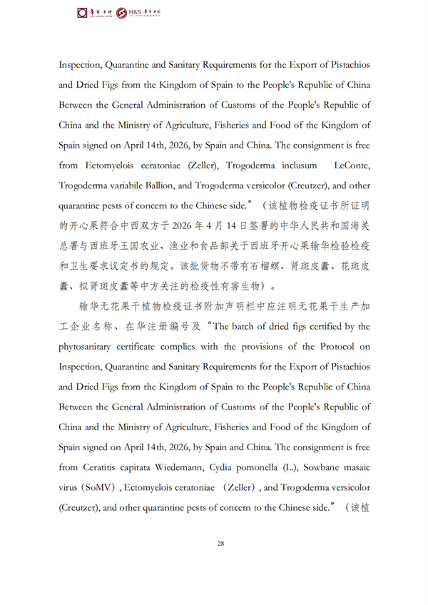 华商西北法律服务中心政策法规汇编2026年4月27日-5月5日_30