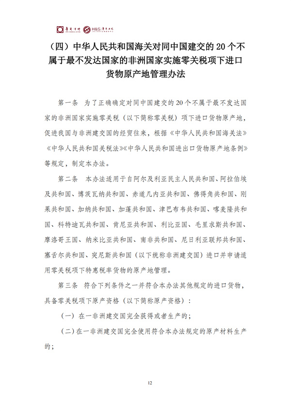 华商西北法律服务中心政策法规汇编2026年4月27日-5月5日_14