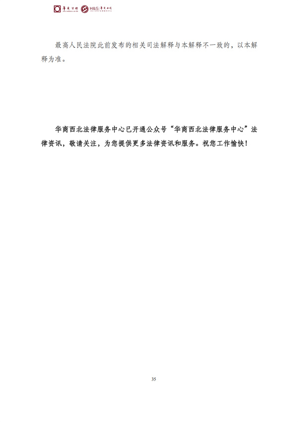 华商西北法律服务中心政策法规汇编2026年4月27日-5月5日_37