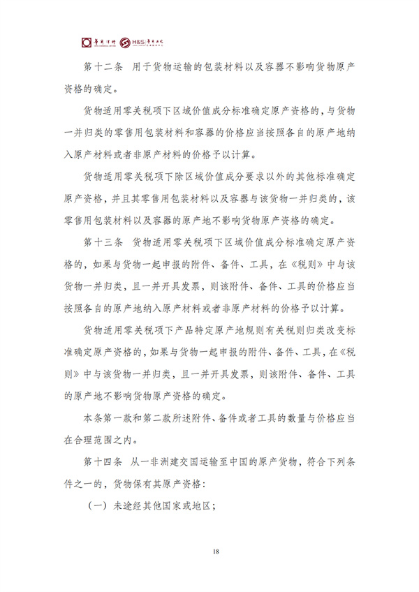 华商西北法律服务中心政策法规汇编2026年4月27日-5月5日_20