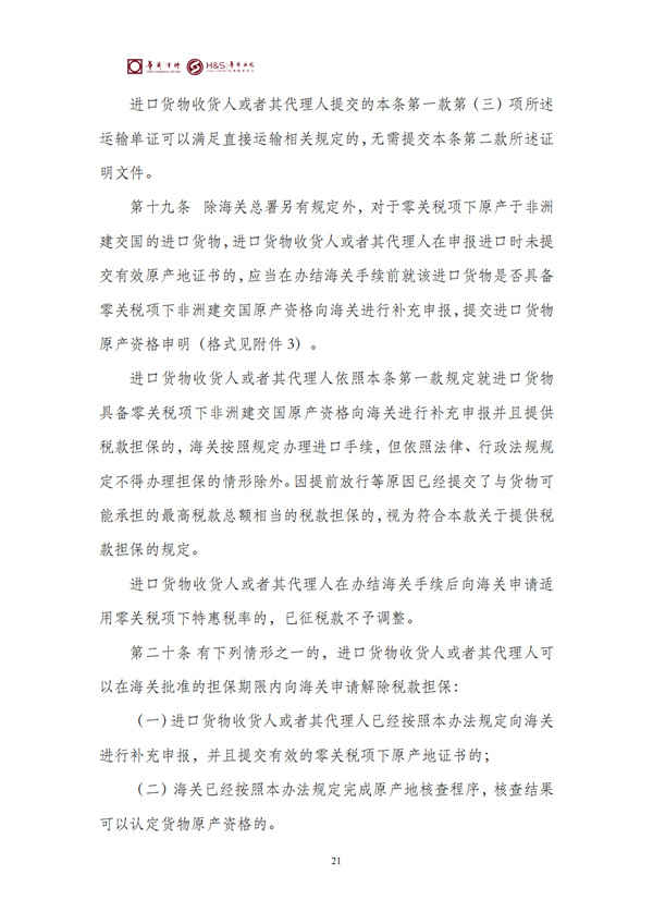 华商西北法律服务中心政策法规汇编2026年4月27日-5月5日_23
