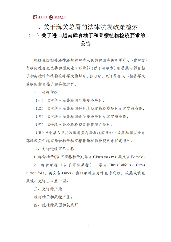 华商西北法律服务中心政策法规汇编2026年4月27日-5月5日_03