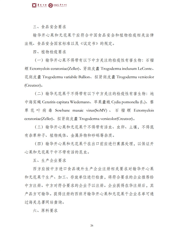 华商西北法律服务中心政策法规汇编2026年4月27日-5月5日_28