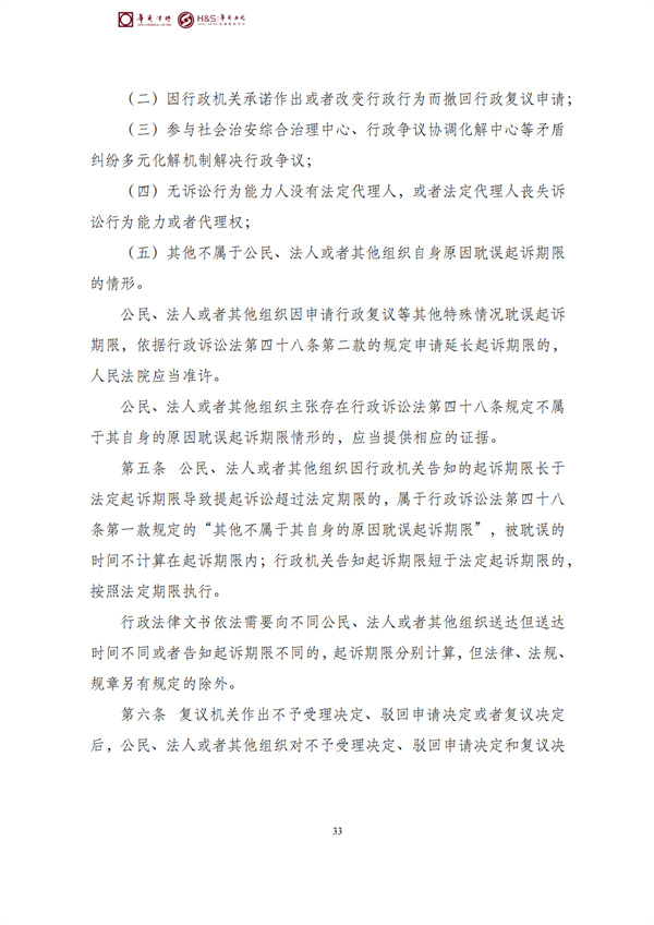 华商西北法律服务中心政策法规汇编2026年4月27日-5月5日_35