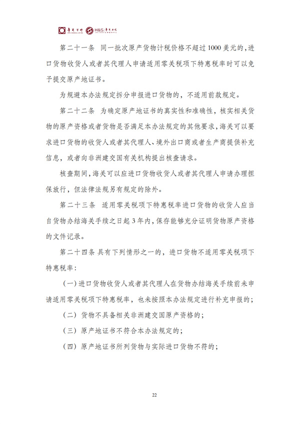 华商西北法律服务中心政策法规汇编2026年4月27日-5月5日_24