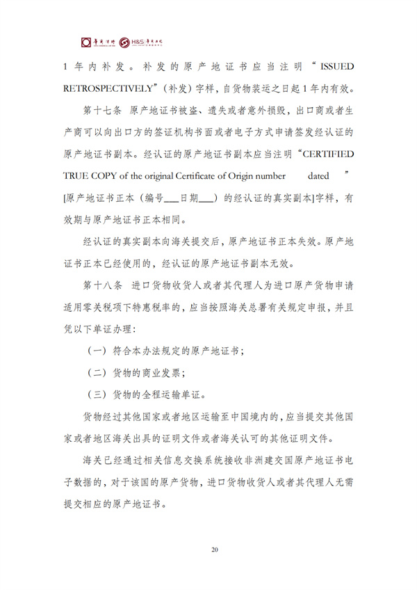 华商西北法律服务中心政策法规汇编2026年4月27日-5月5日_22