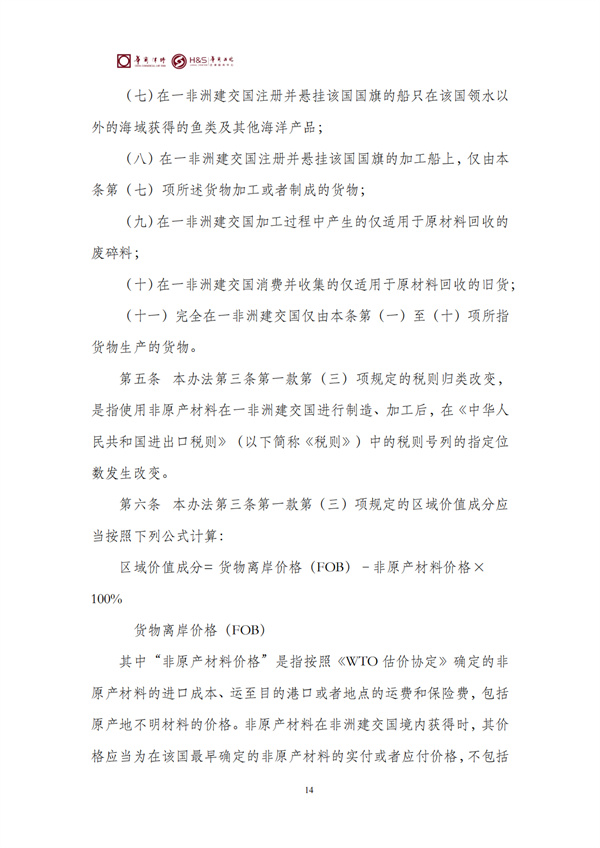 华商西北法律服务中心政策法规汇编2026年4月27日-5月5日_16