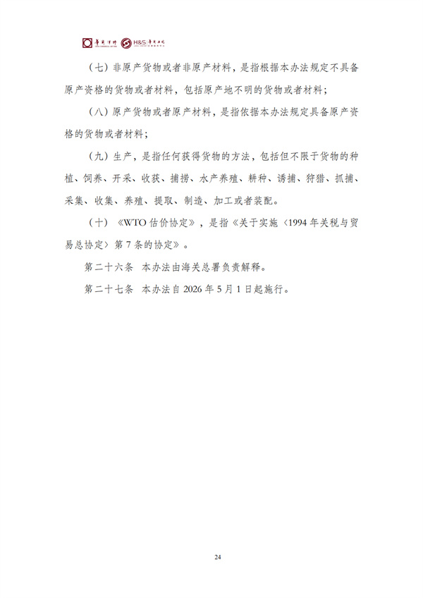 华商西北法律服务中心政策法规汇编2026年4月27日-5月5日_26