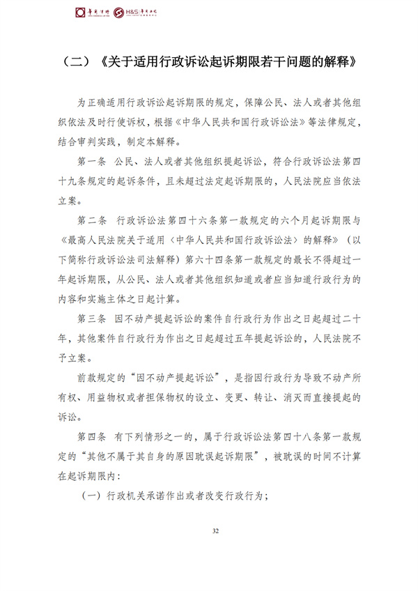 华商西北法律服务中心政策法规汇编2026年4月27日-5月5日_34
