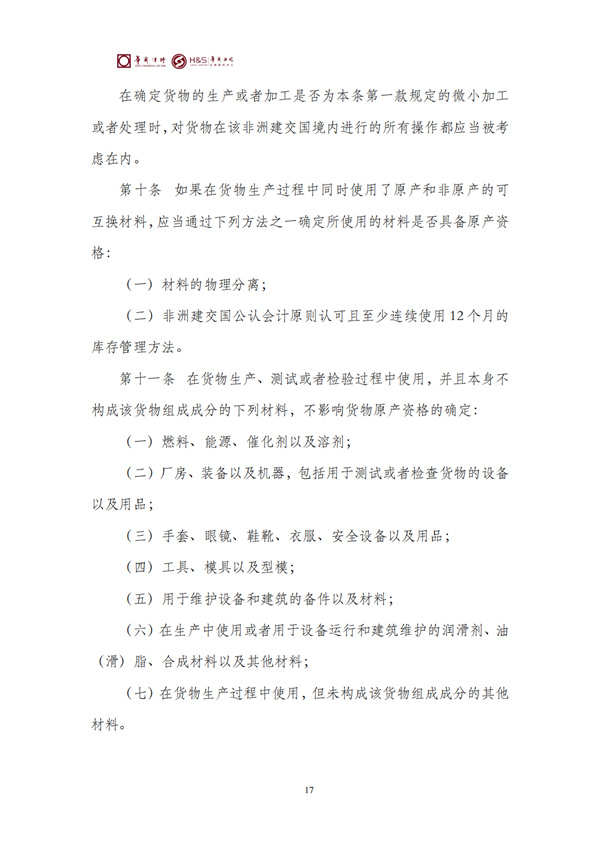 华商西北法律服务中心政策法规汇编2026年4月27日-5月5日_19