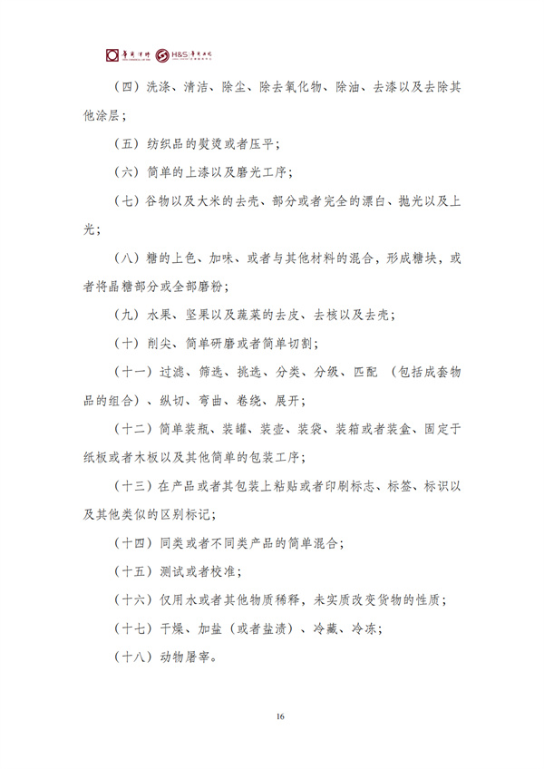 华商西北法律服务中心政策法规汇编2026年4月27日-5月5日_18