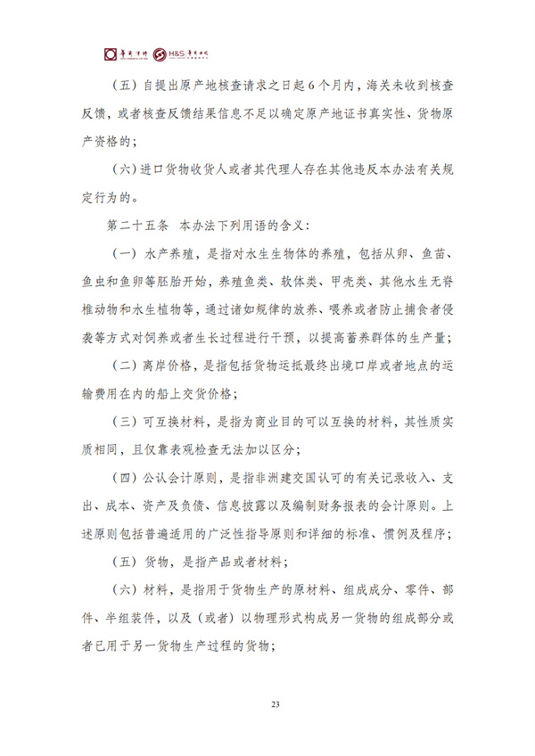 华商西北法律服务中心政策法规汇编2026年4月27日-5月5日_25
