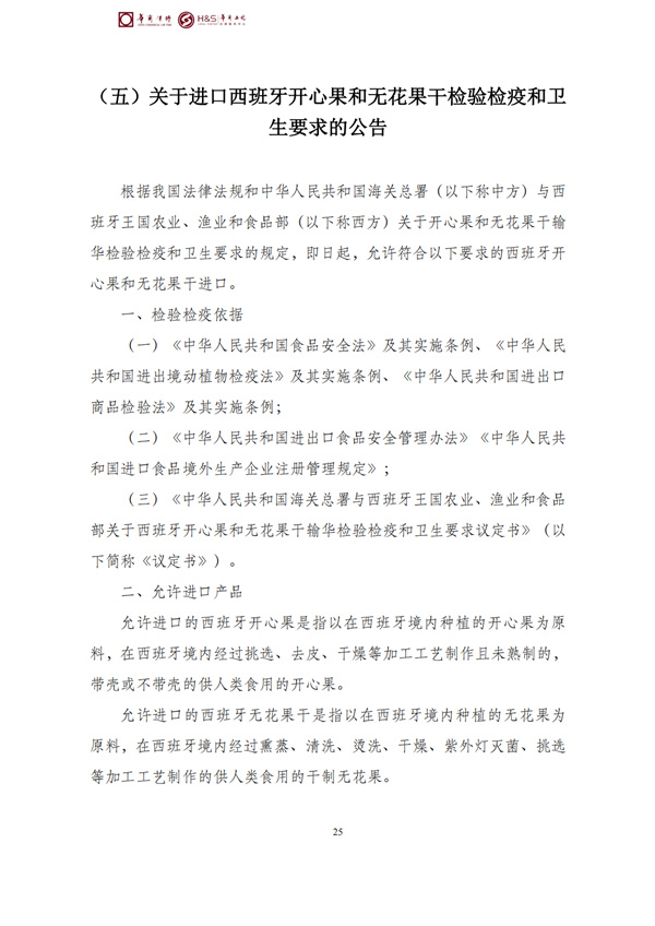 华商西北法律服务中心政策法规汇编2026年4月27日-5月5日_27