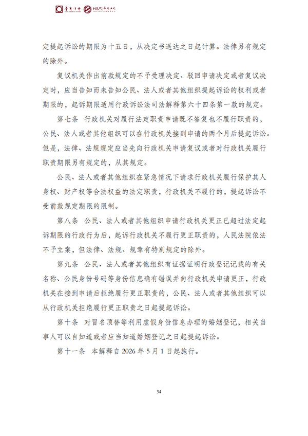 华商西北法律服务中心政策法规汇编2026年4月27日-5月5日_36