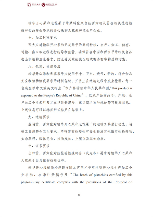 华商西北法律服务中心政策法规汇编2026年4月27日-5月5日_29