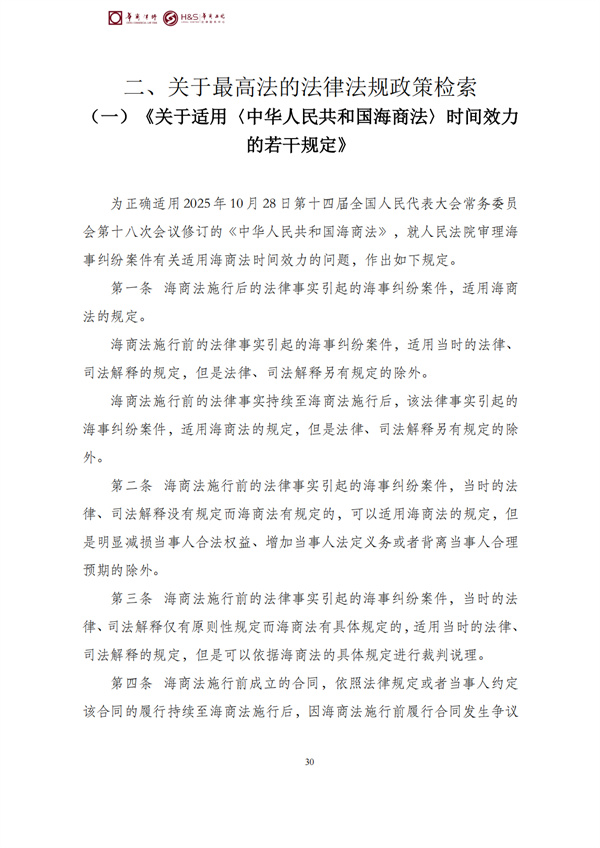 华商西北法律服务中心政策法规汇编2026年4月27日-5月5日_32