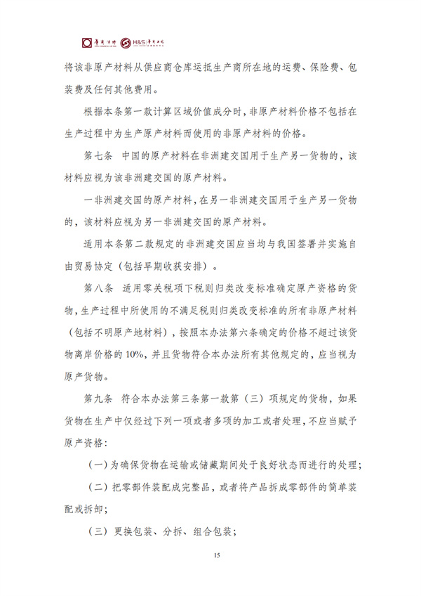 华商西北法律服务中心政策法规汇编2026年4月27日-5月5日_17